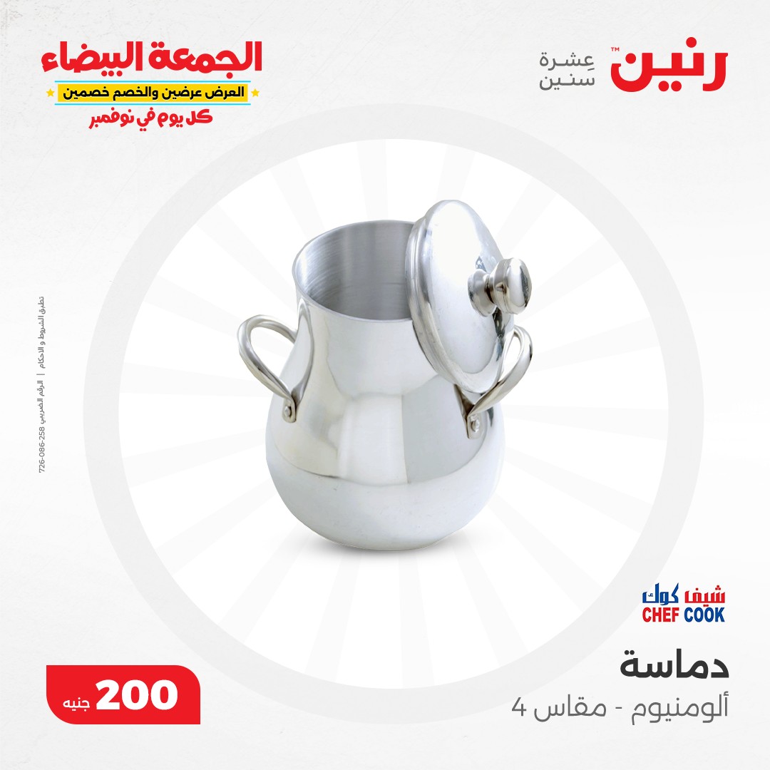 raneen offers from 3nov to 3nov 2024 عروض رنين من 3 نوفمبر حتى 3 نوفمبر 2024 صفحة رقم 15